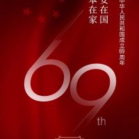 嘉兴奥邦电器有限公司，祝全体经销商及广大业主们国庆节快乐！
